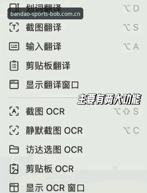 半岛bob苹果版下载功能详解：从安装到实战的实用指南