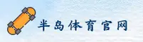 【官网】半岛·bob官方网站 - 2024新版